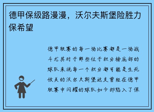 德甲保级路漫漫，沃尔夫斯堡险胜力保希望