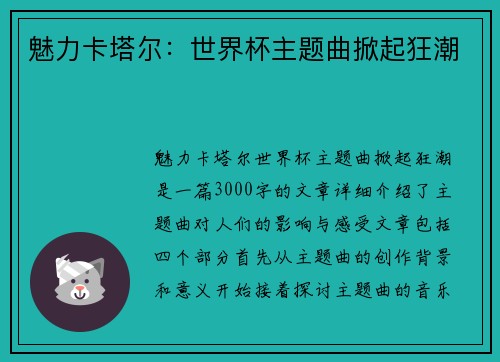 魅力卡塔尔:世界杯主题曲掀起狂潮
